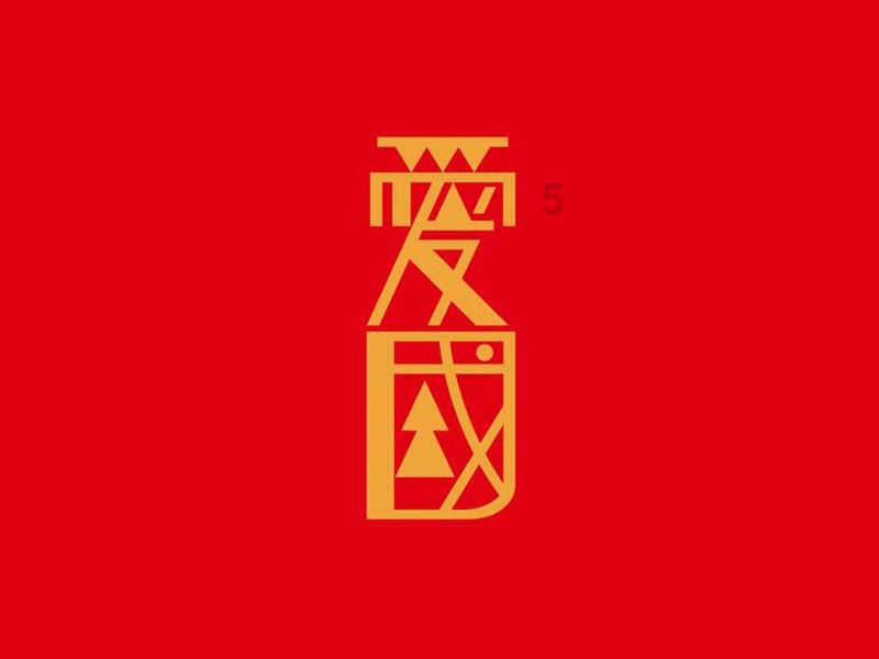 现代战争防御战无敌版